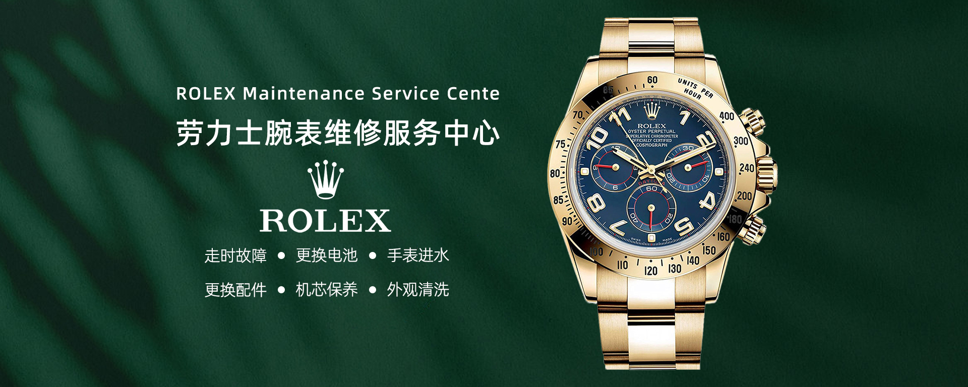 长春劳力士售后维修服务网点地址
